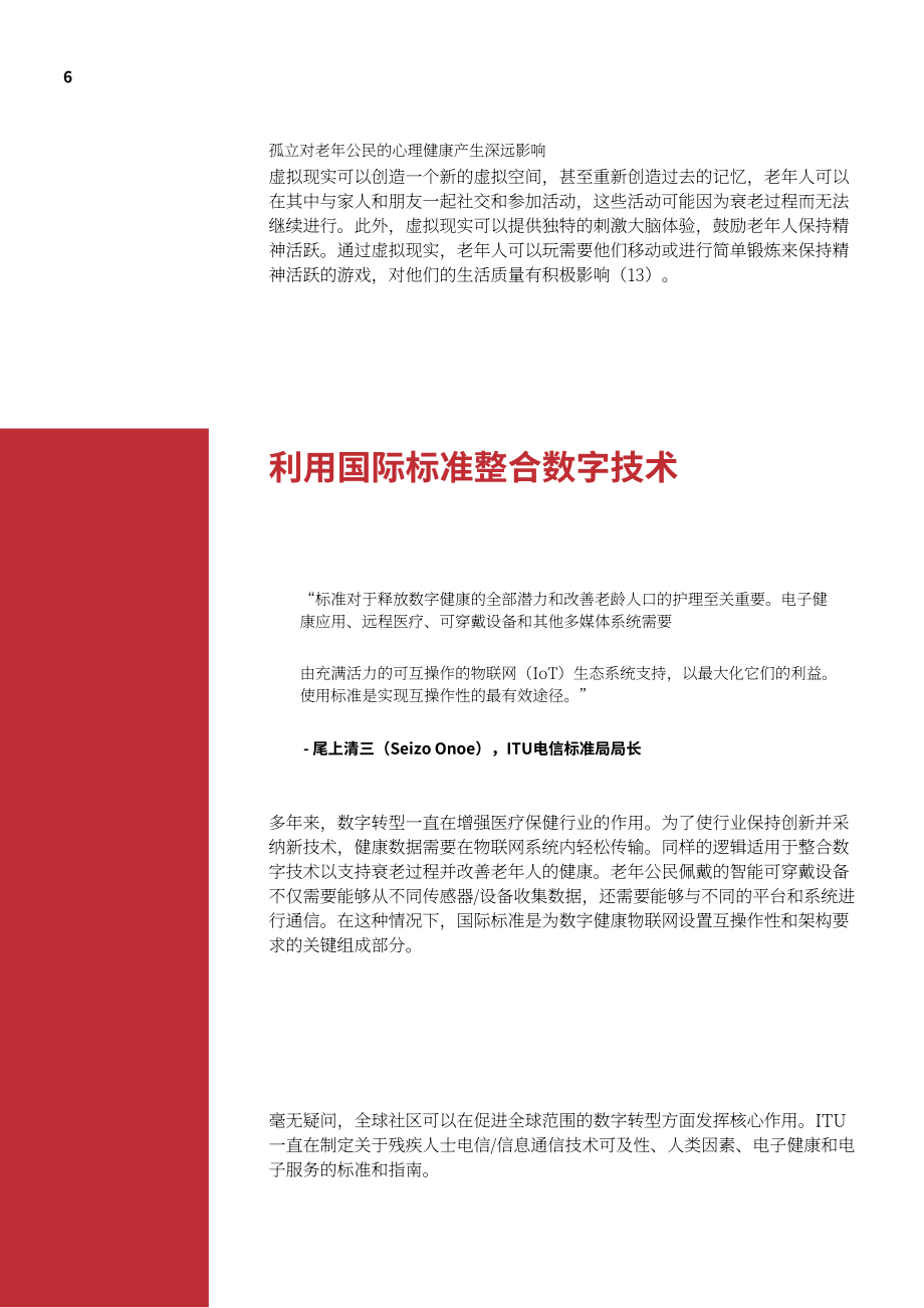 泛美卫生组织（PAHO）：2023数字技术在老龄化和健康中的作用研究报告（英文版）（19页）.pdf_第12页