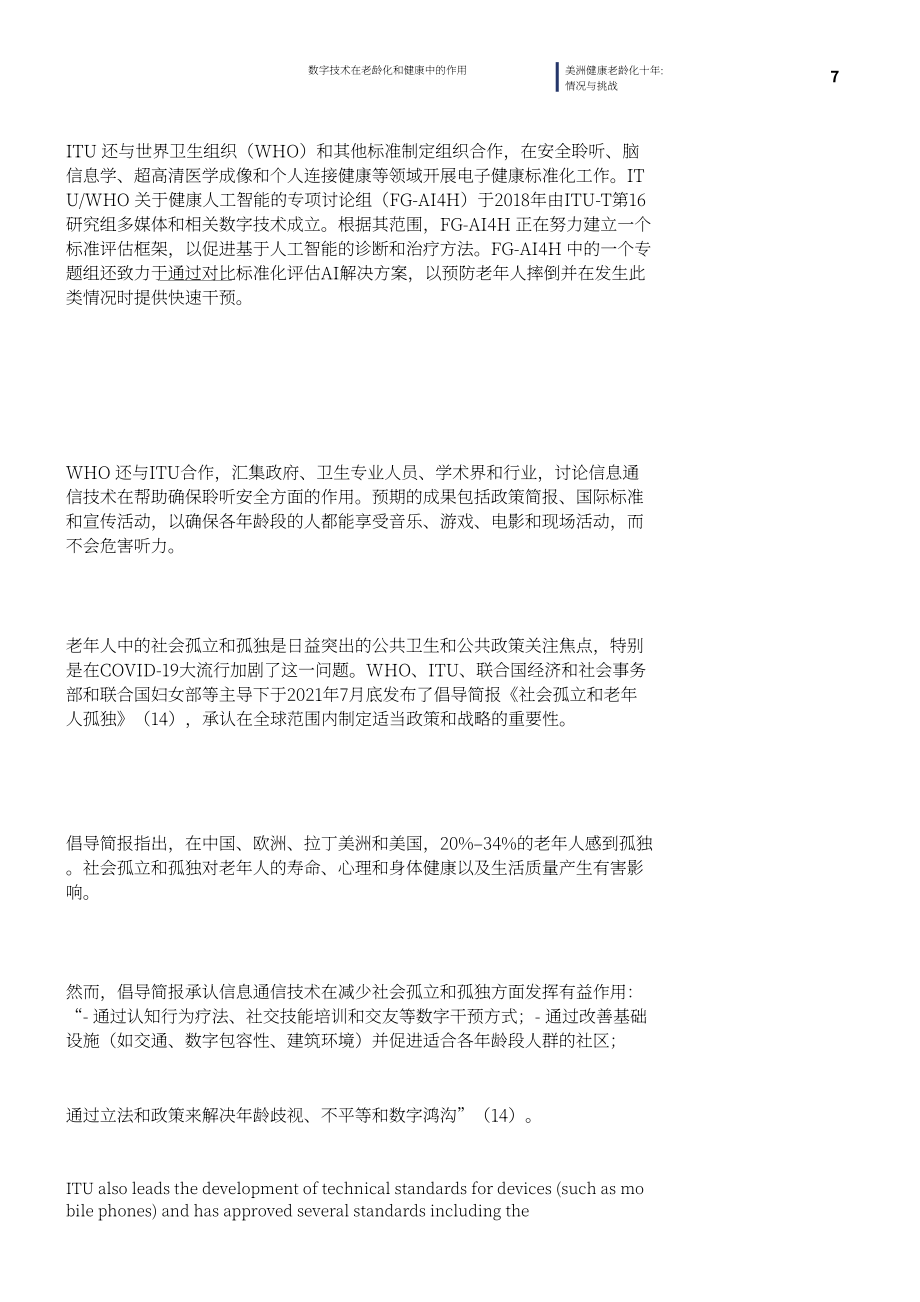 泛美卫生组织（PAHO）：2023数字技术在老龄化和健康中的作用研究报告（英文版）（19页）.pdf_第13页