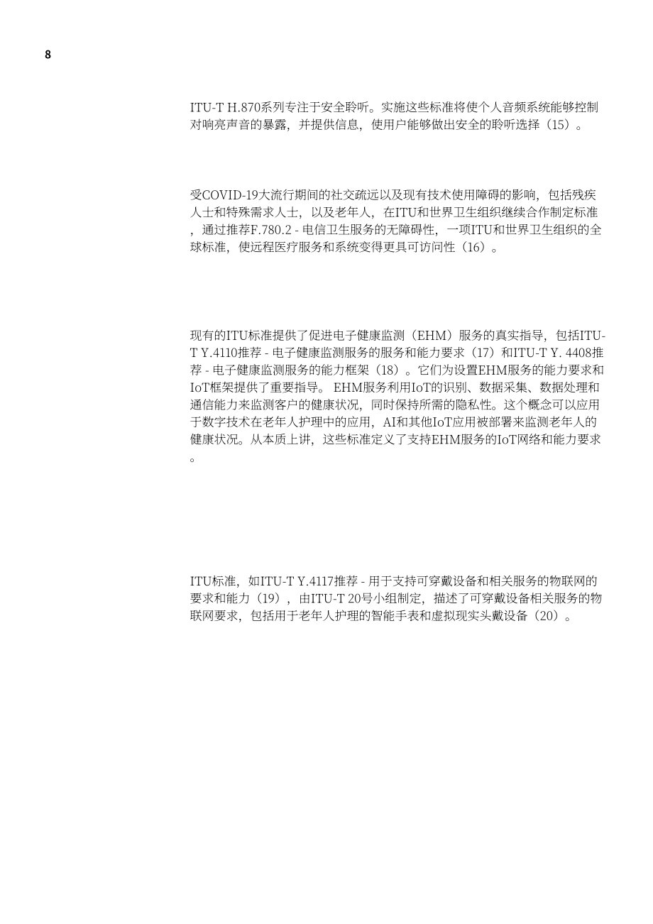 泛美卫生组织（PAHO）：2023数字技术在老龄化和健康中的作用研究报告（英文版）（19页）.pdf_第14页