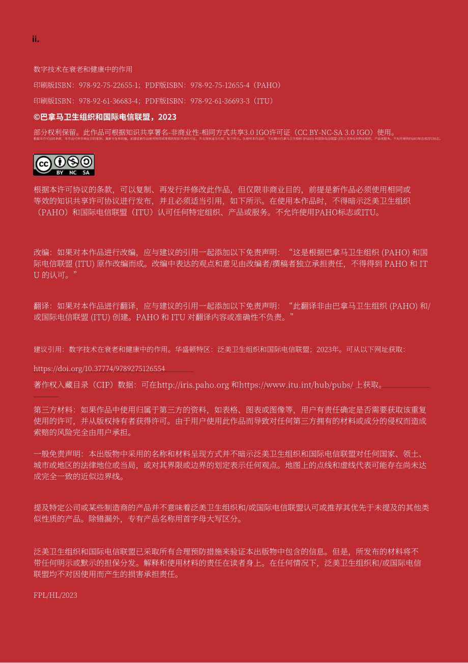 泛美卫生组织（PAHO）：2023数字技术在老龄化和健康中的作用研究报告（英文版）（19页）.pdf_第4页