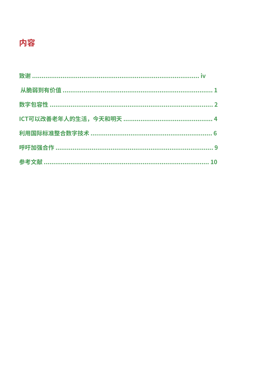 泛美卫生组织（PAHO）：2023数字技术在老龄化和健康中的作用研究报告（英文版）（19页）.pdf_第5页