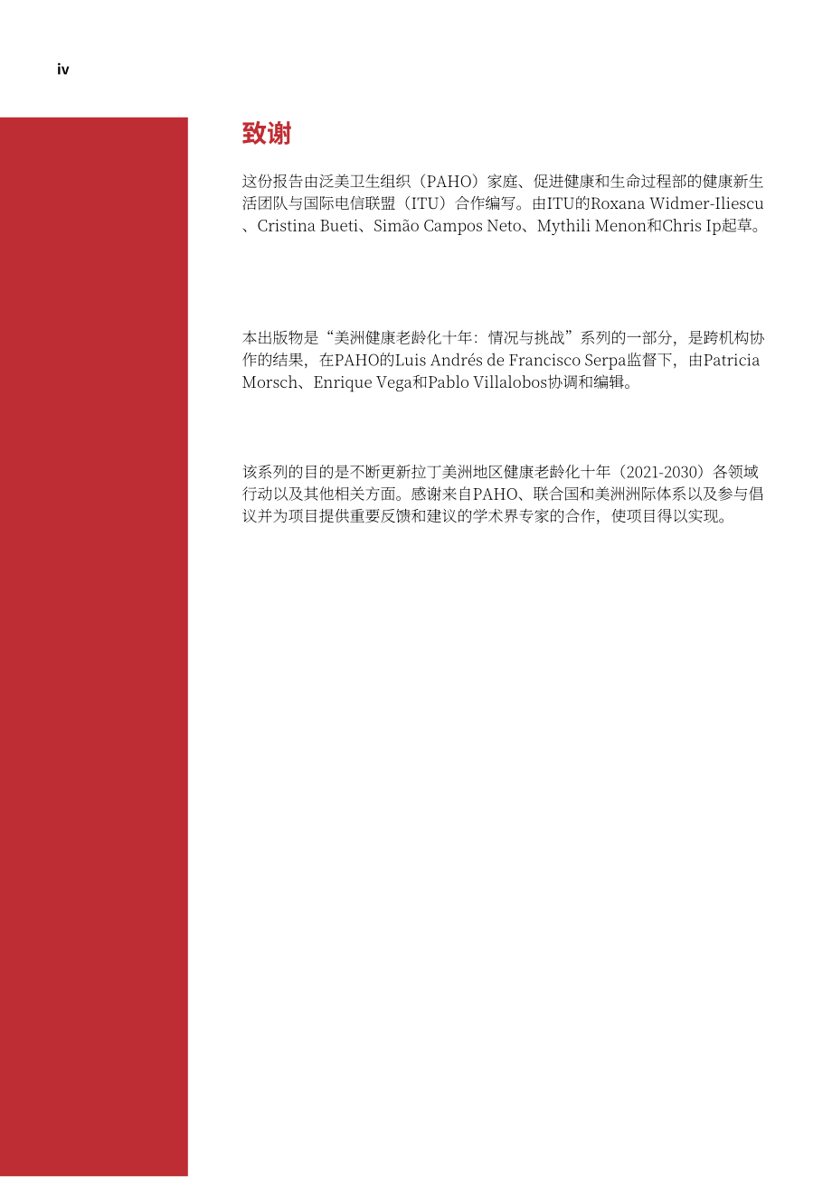 泛美卫生组织（PAHO）：2023数字技术在老龄化和健康中的作用研究报告（英文版）（19页）.pdf_第6页