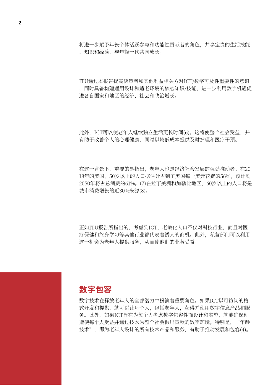 泛美卫生组织（PAHO）：2023数字技术在老龄化和健康中的作用研究报告（英文版）（19页）.pdf_第8页