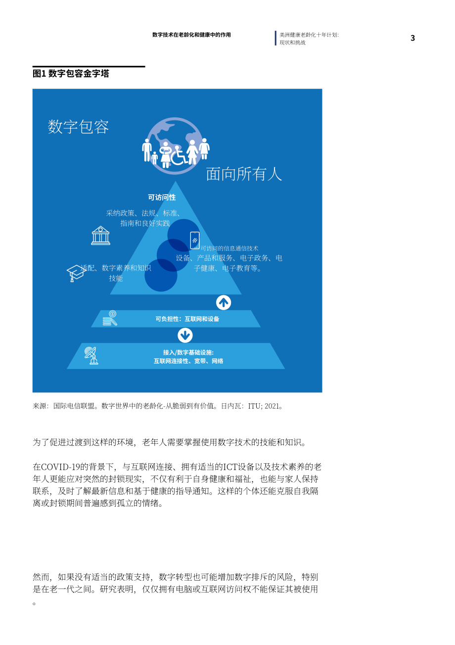 泛美卫生组织（PAHO）：2023数字技术在老龄化和健康中的作用研究报告（英文版）（19页）.pdf_第9页