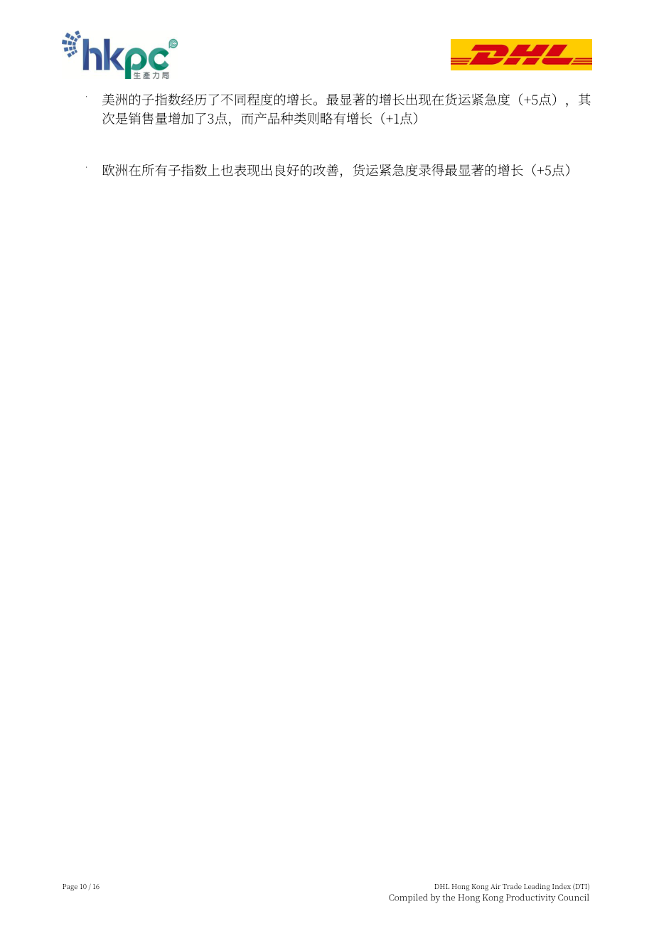 香港生产力促进局：2025年第二季度DHL香港空运贸易领先指数（DTI）报告（英文版）（16页）.pdf_第10页