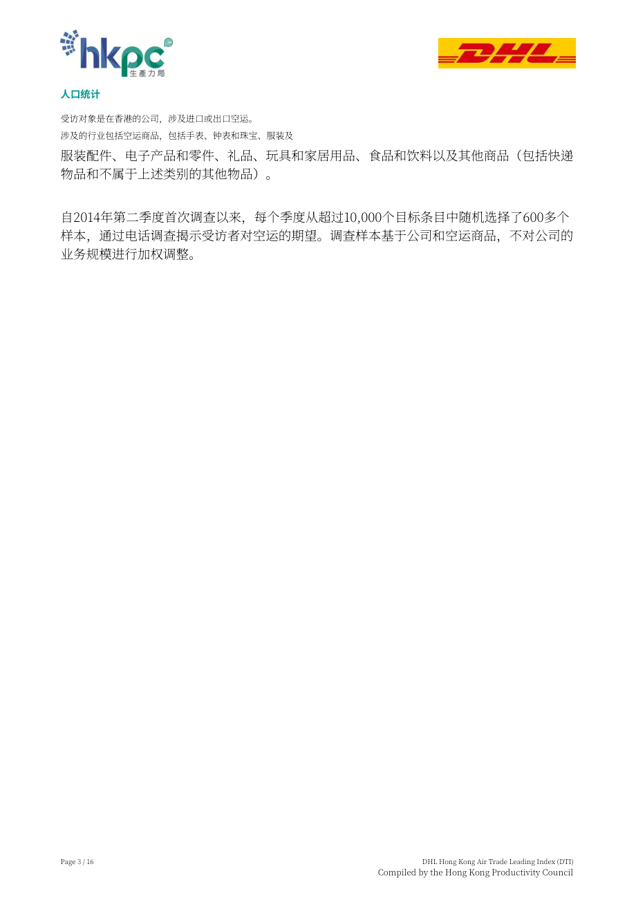 香港生产力促进局：2025年第二季度DHL香港空运贸易领先指数（DTI）报告（英文版）（16页）.pdf_第3页