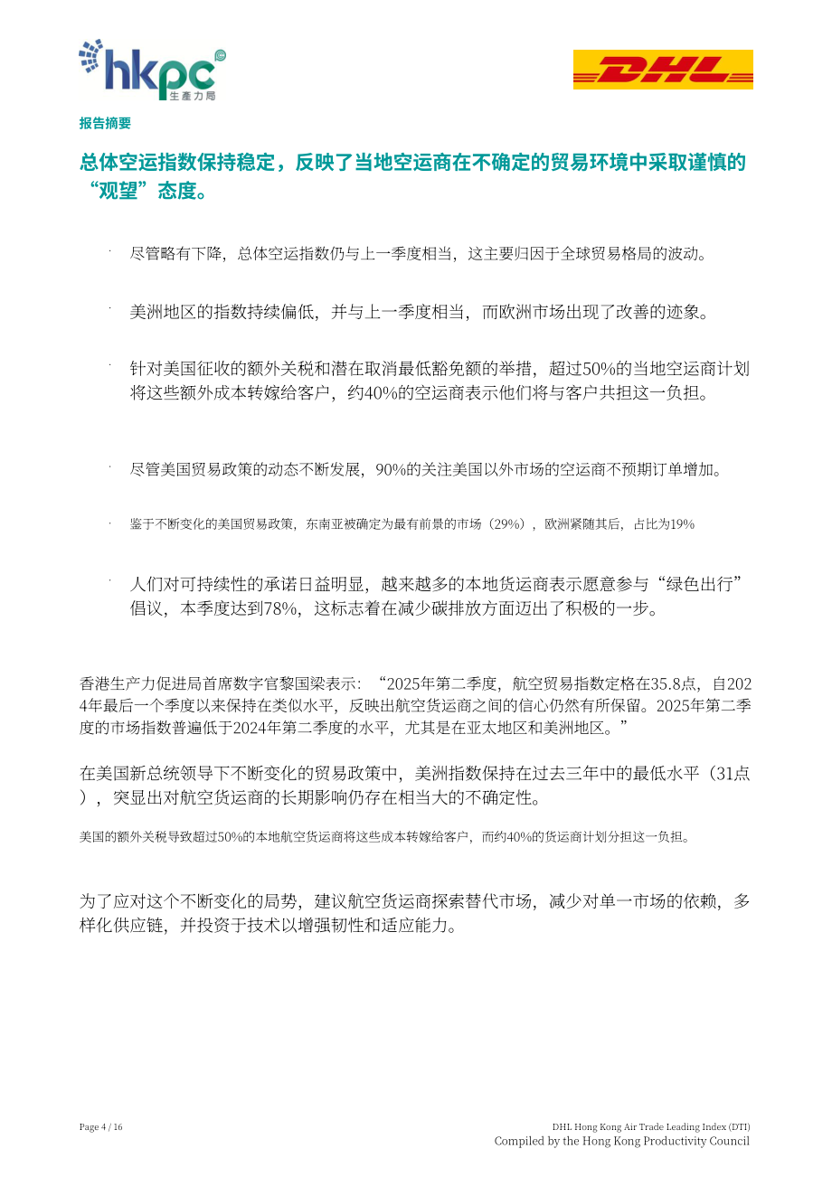 香港生产力促进局：2025年第二季度DHL香港空运贸易领先指数（DTI）报告（英文版）（16页）.pdf_第4页