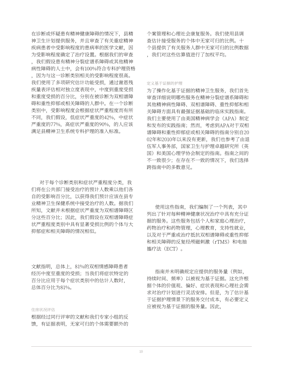 兰德公司：2025美国加州成人门诊心理健康服务资金缺口评估报告：专科护理模拟成本分析（英文版）（44页）.pdf_第10页