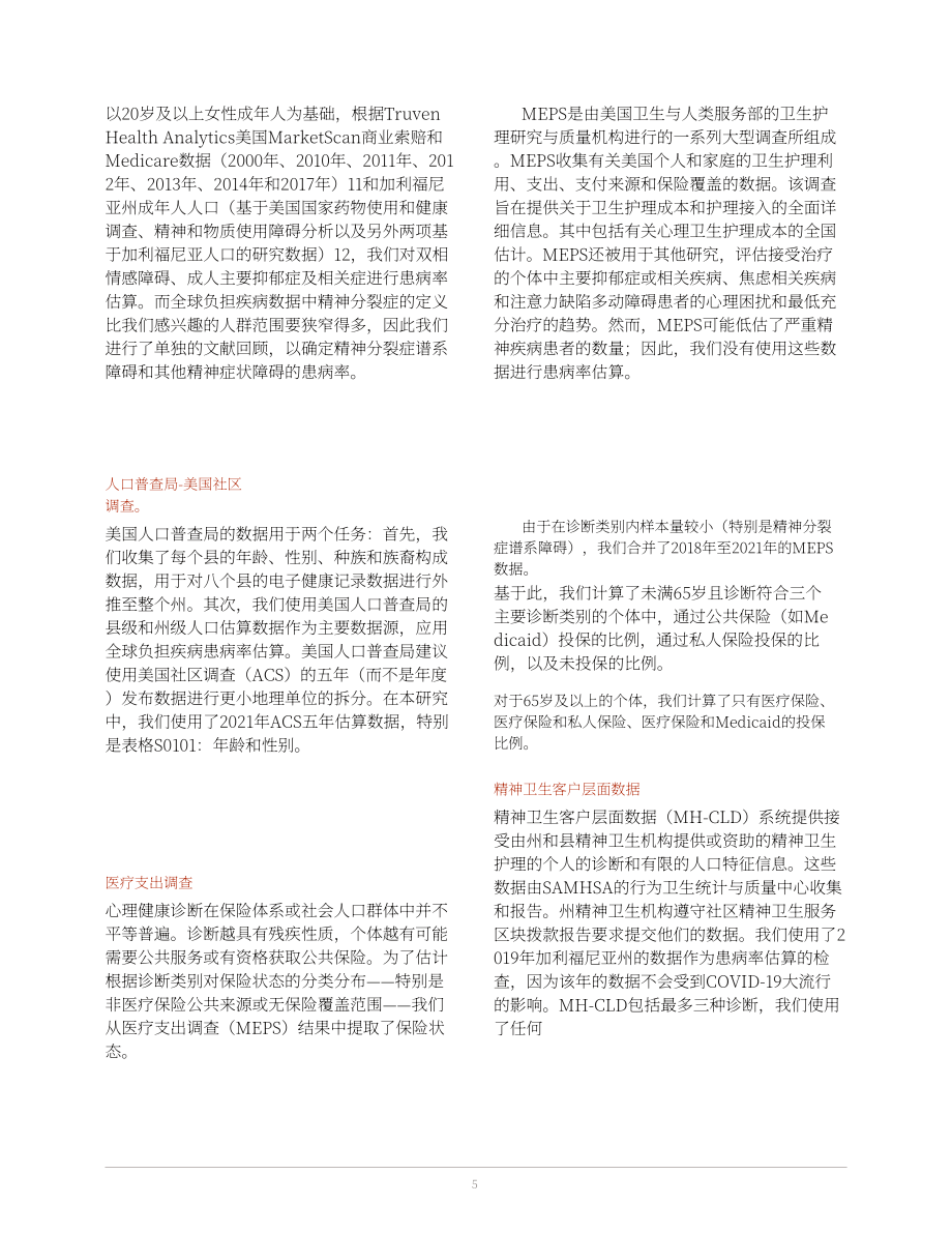兰德公司：2025美国加州成人门诊心理健康服务资金缺口评估报告：专科护理模拟成本分析（英文版）（44页）.pdf_第5页