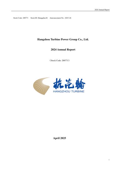 杭汽轮Ｂ：2024年年度报告（英文版）.PDF