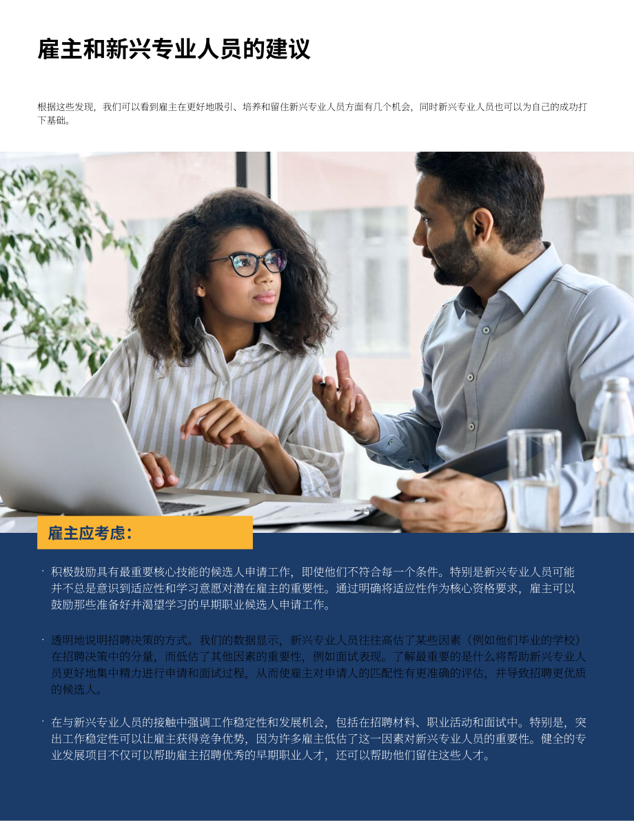 SHRM&ampampHandshake：2025期望与现实：为职场培养新生代人才研究报告（英文版）（12页）.pdf_第11页