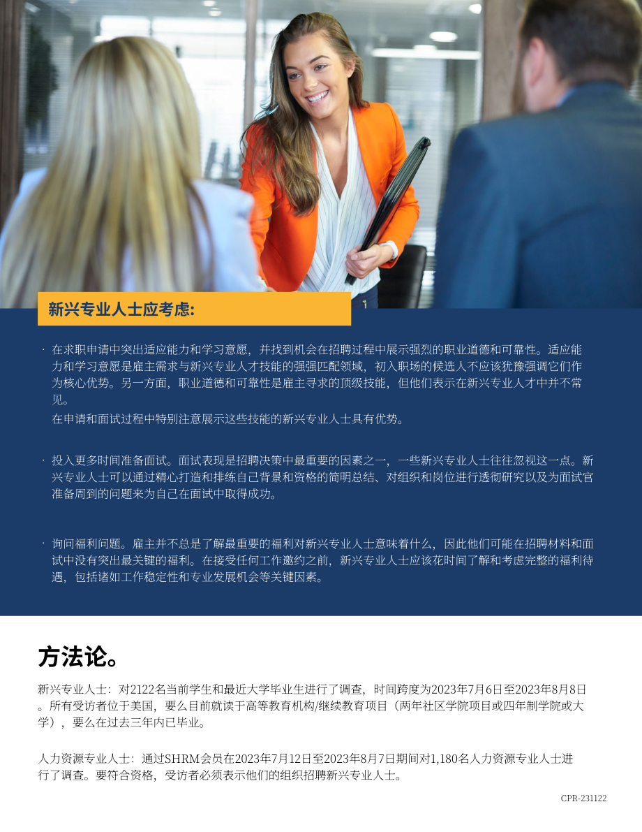 SHRM&ampampHandshake：2025期望与现实：为职场培养新生代人才研究报告（英文版）（12页）.pdf_第12页