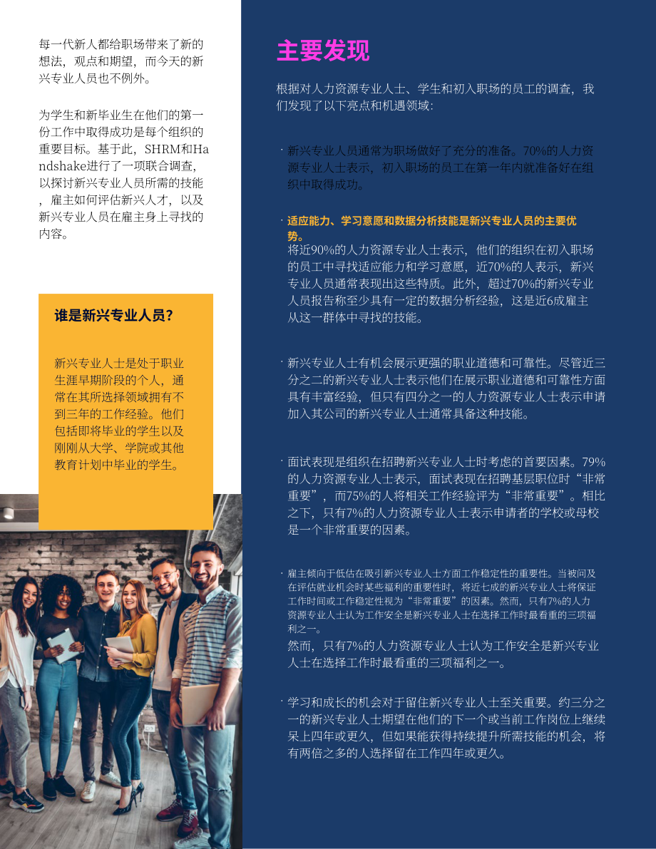 SHRM&ampampHandshake：2025期望与现实：为职场培养新生代人才研究报告（英文版）（12页）.pdf_第2页