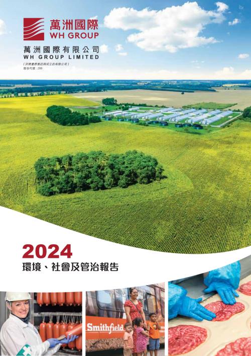 萬洲國際：2024環境、社會及管治報告.pdf