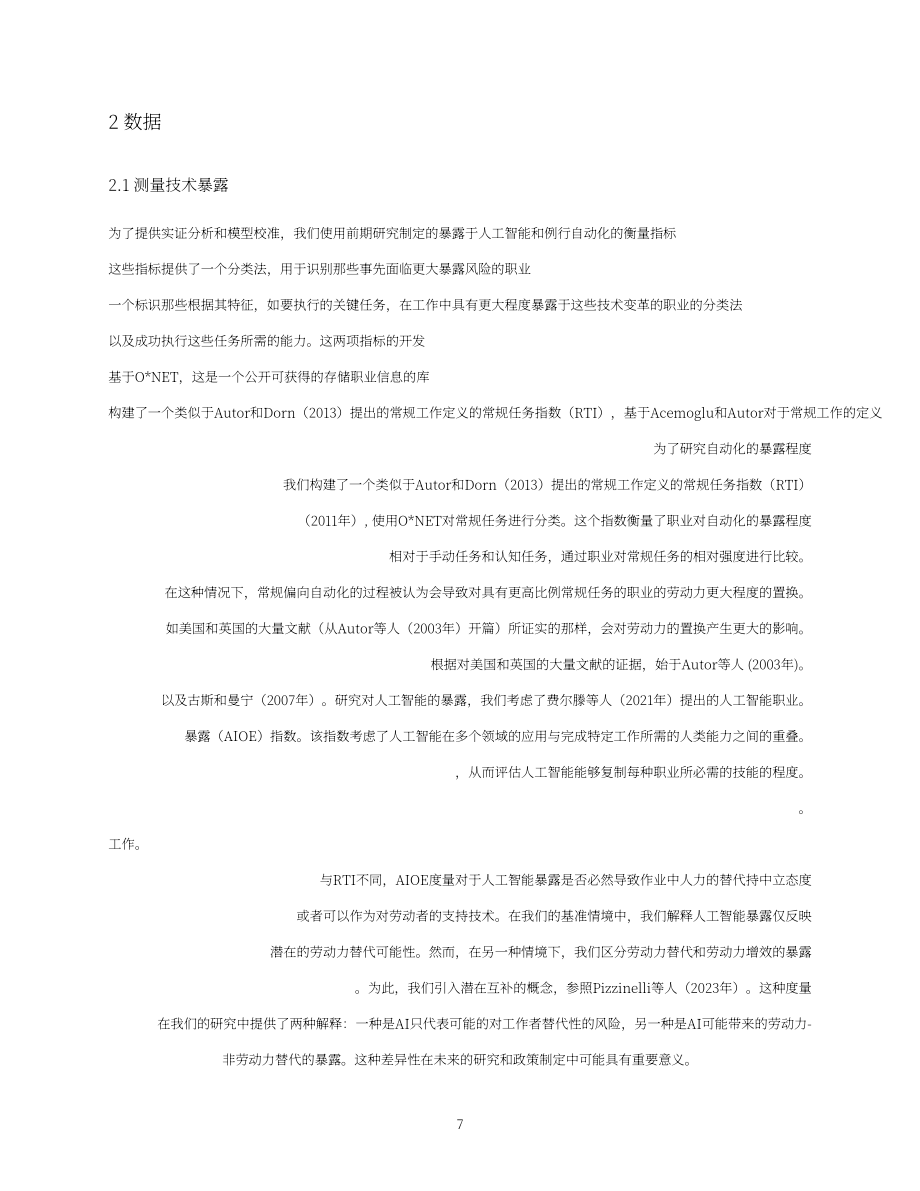 国际货币基金组织（IMF）：2025人工智能应用与不平等研究报告（英文版）（64页）.pdf_第10页
