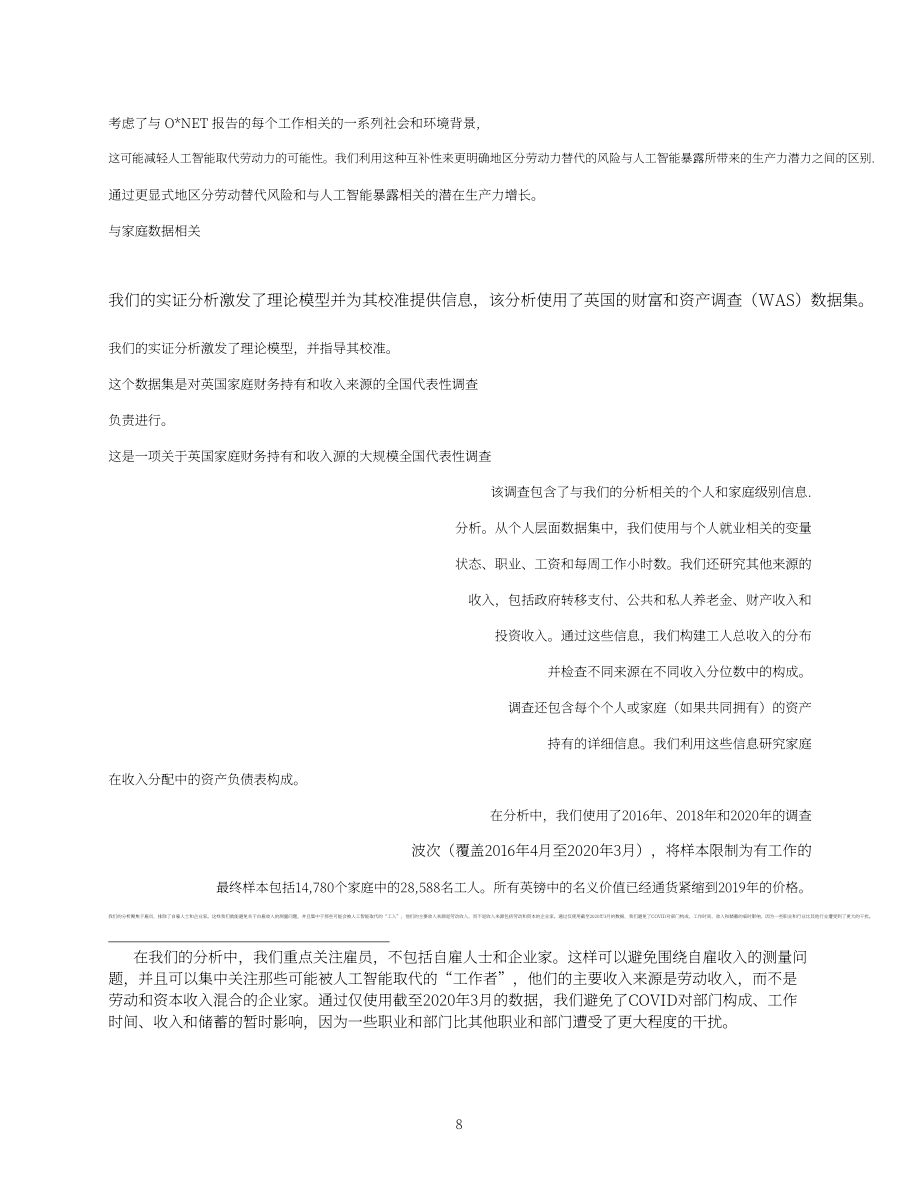 国际货币基金组织（IMF）：2025人工智能应用与不平等研究报告（英文版）（64页）.pdf_第11页