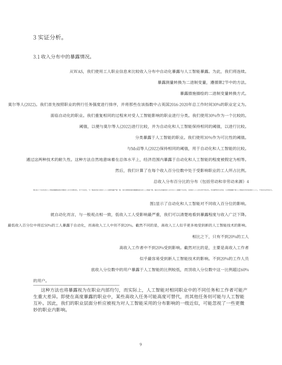 国际货币基金组织（IMF）：2025人工智能应用与不平等研究报告（英文版）（64页）.pdf_第12页