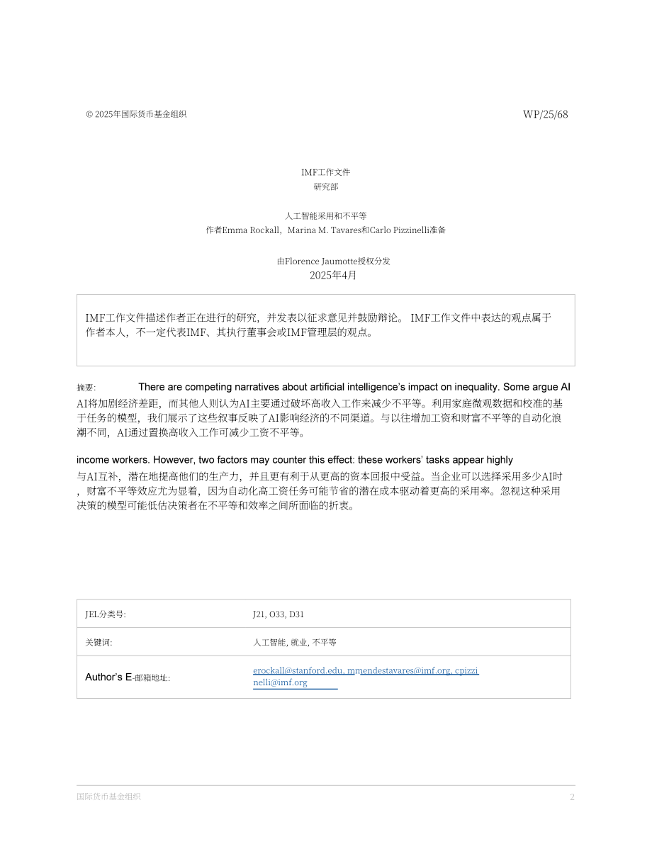 国际货币基金组织（IMF）：2025人工智能应用与不平等研究报告（英文版）（64页）.pdf_第2页