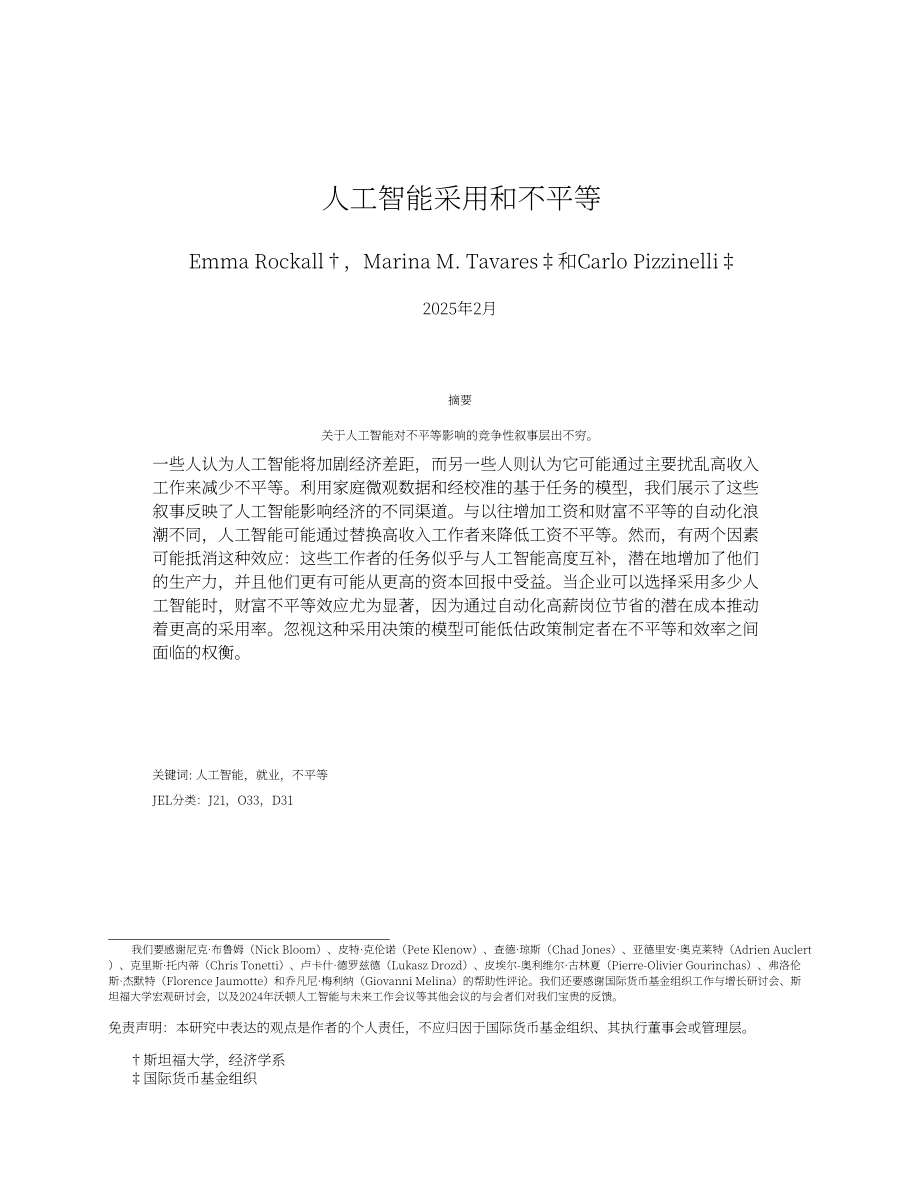 国际货币基金组织（IMF）：2025人工智能应用与不平等研究报告（英文版）（64页）.pdf_第3页
