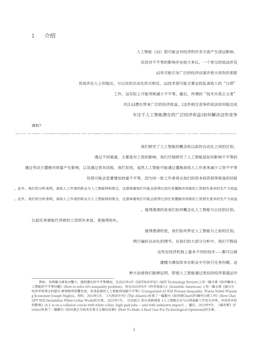 国际货币基金组织（IMF）：2025人工智能应用与不平等研究报告（英文版）（64页）.pdf_第4页