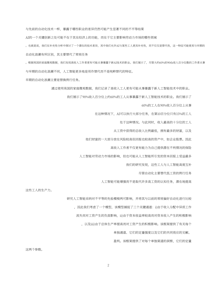 国际货币基金组织（IMF）：2025人工智能应用与不平等研究报告（英文版）（64页）.pdf_第5页