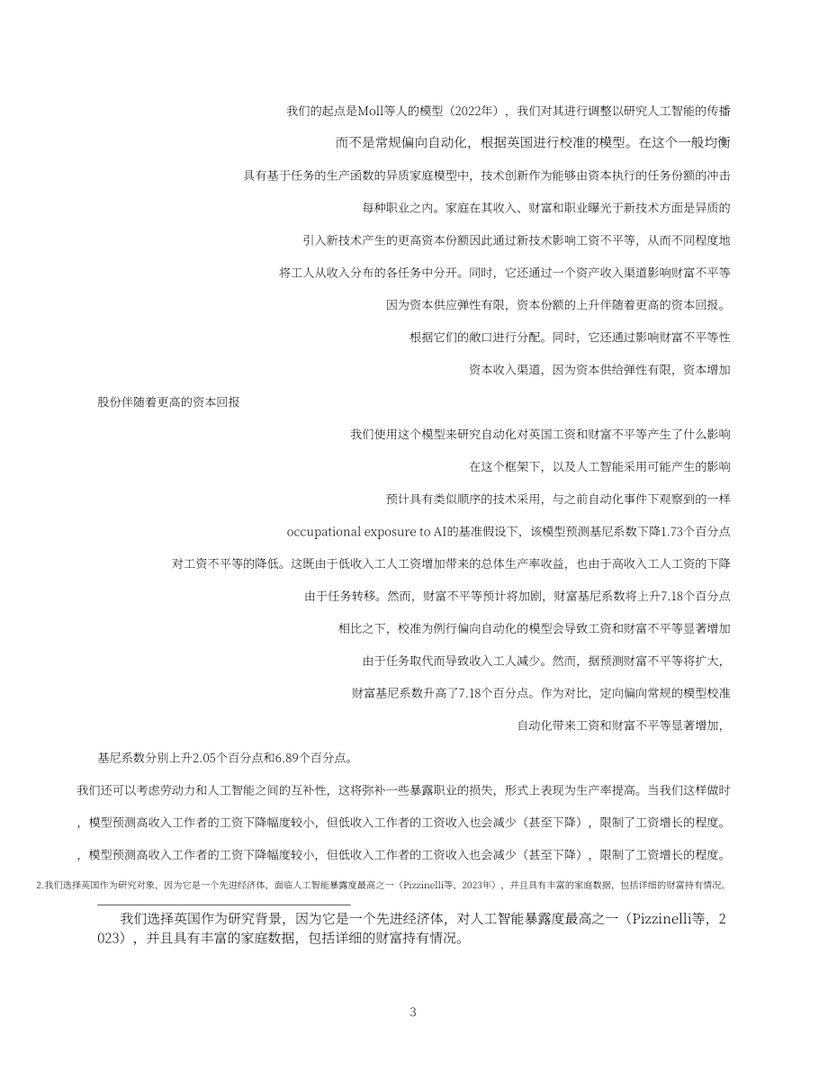 国际货币基金组织（IMF）：2025人工智能应用与不平等研究报告（英文版）（64页）.pdf_第6页