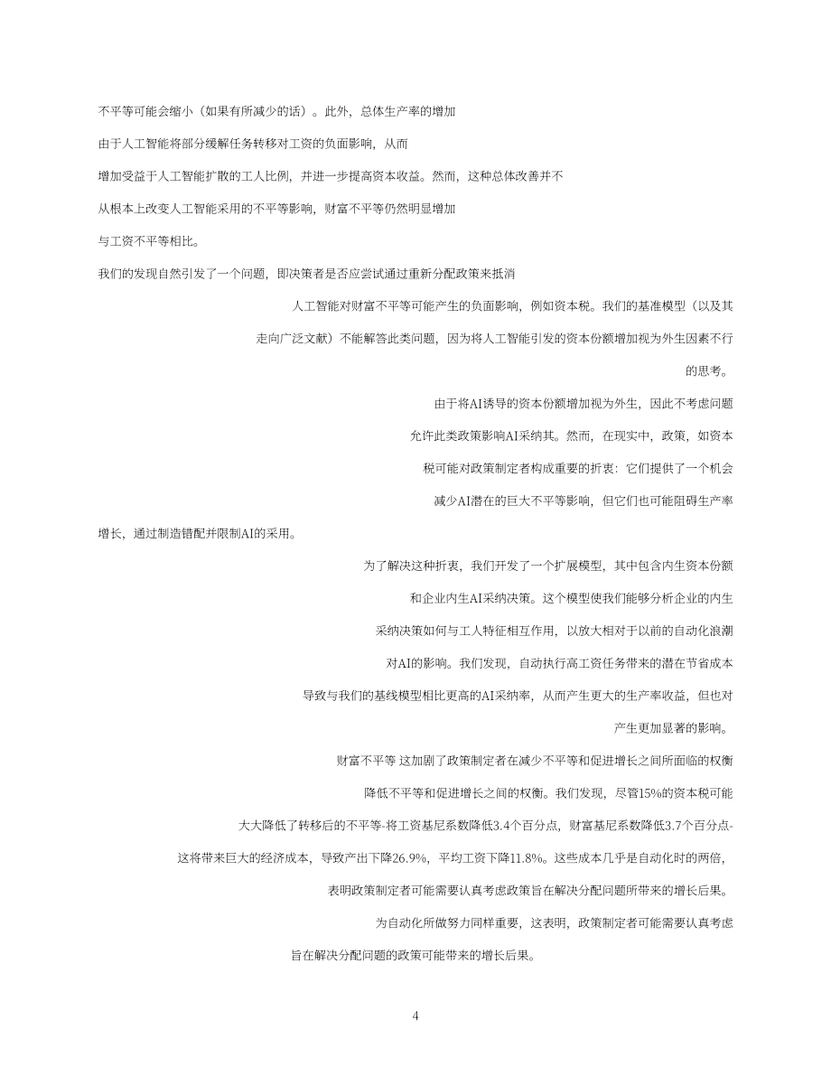 国际货币基金组织（IMF）：2025人工智能应用与不平等研究报告（英文版）（64页）.pdf_第7页