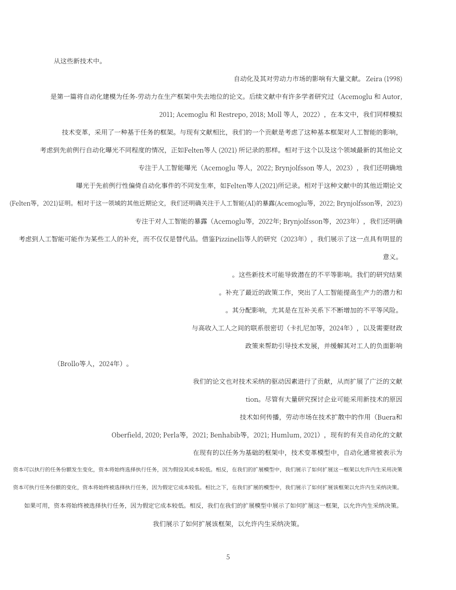 国际货币基金组织（IMF）：2025人工智能应用与不平等研究报告（英文版）（64页）.pdf_第8页