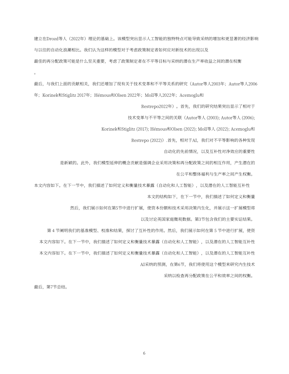 国际货币基金组织（IMF）：2025人工智能应用与不平等研究报告（英文版）（64页）.pdf_第9页