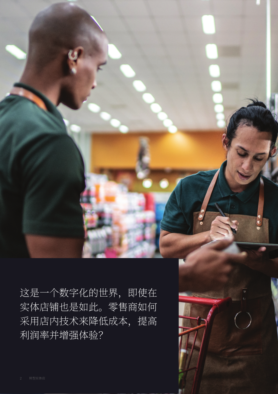 凯捷：2025食品杂货行业趋势：门店技术转型助力降本增效与体验升级研究报告（英文版）（12页）.pdf_第2页