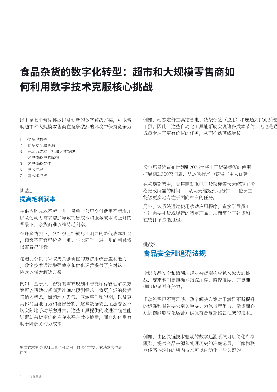 凯捷：2025食品杂货行业趋势：门店技术转型助力降本增效与体验升级研究报告（英文版）（12页）.pdf_第4页