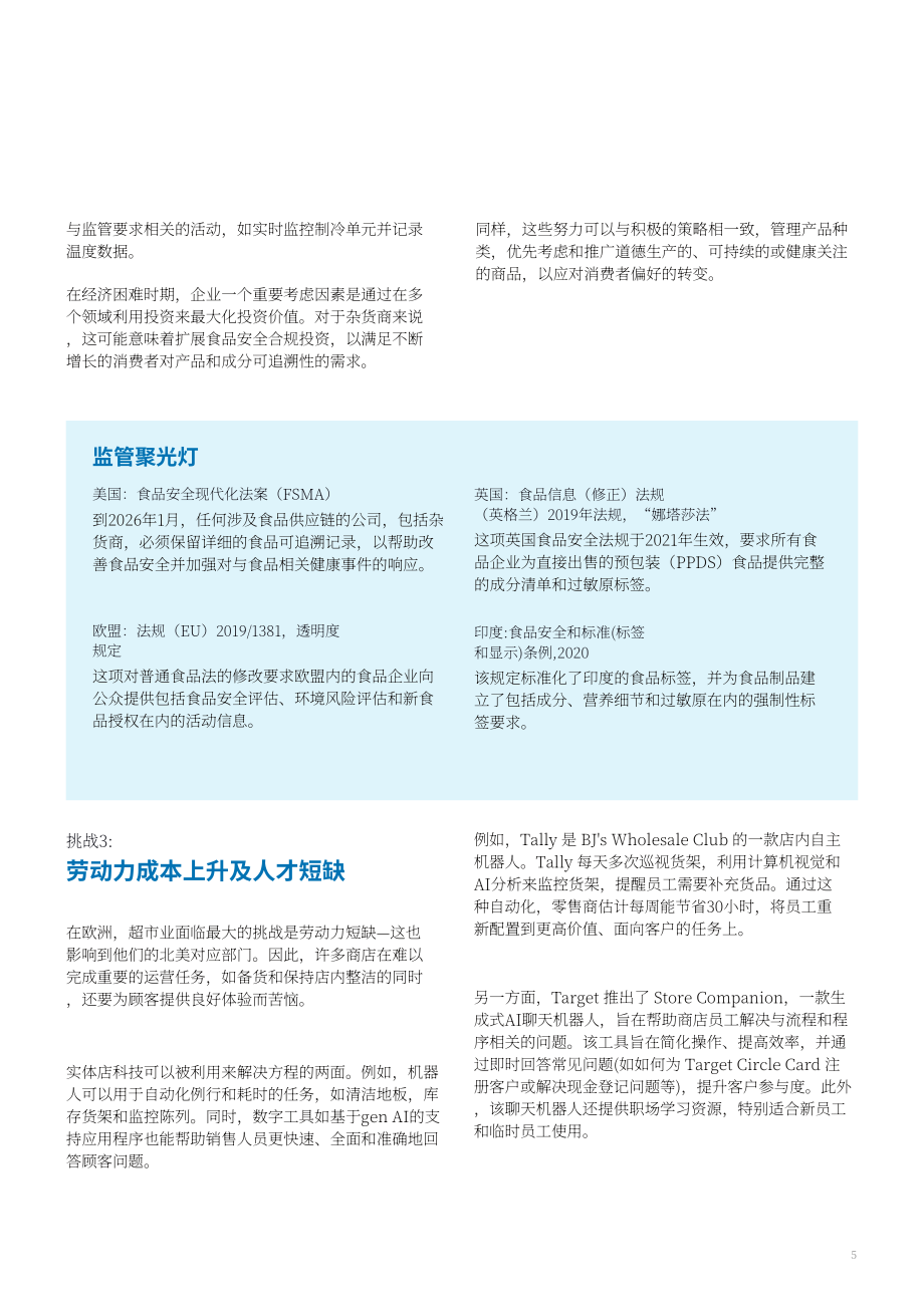 凯捷：2025食品杂货行业趋势：门店技术转型助力降本增效与体验升级研究报告（英文版）（12页）.pdf_第5页