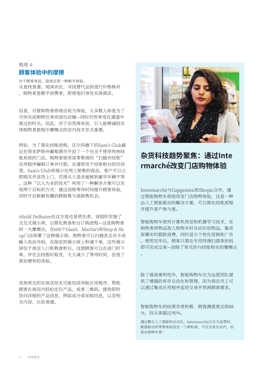 凯捷：2025食品杂货行业趋势：门店技术转型助力降本增效与体验升级研究报告（英文版）（12页）.pdf_第6页