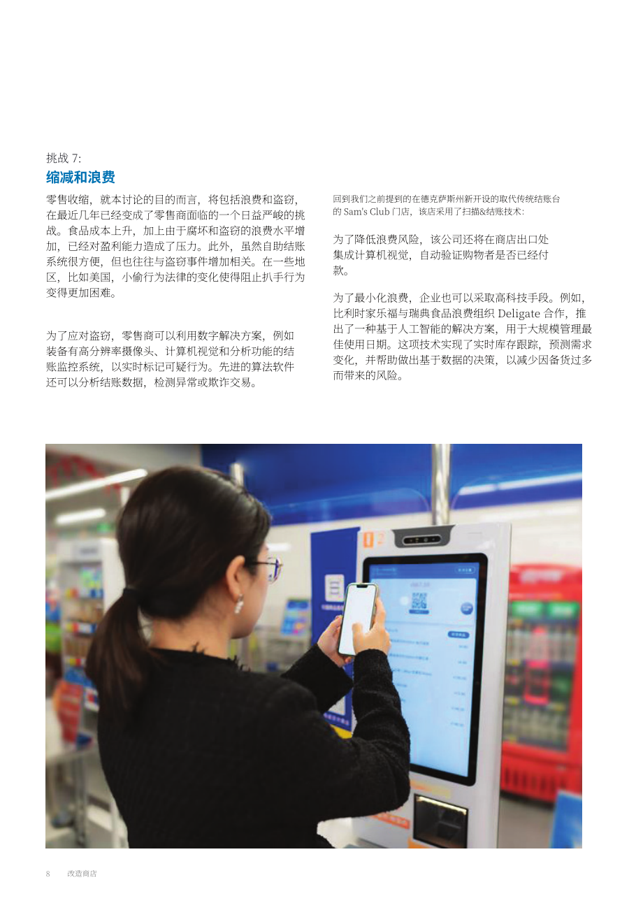 凯捷：2025食品杂货行业趋势：门店技术转型助力降本增效与体验升级研究报告（英文版）（12页）.pdf_第8页