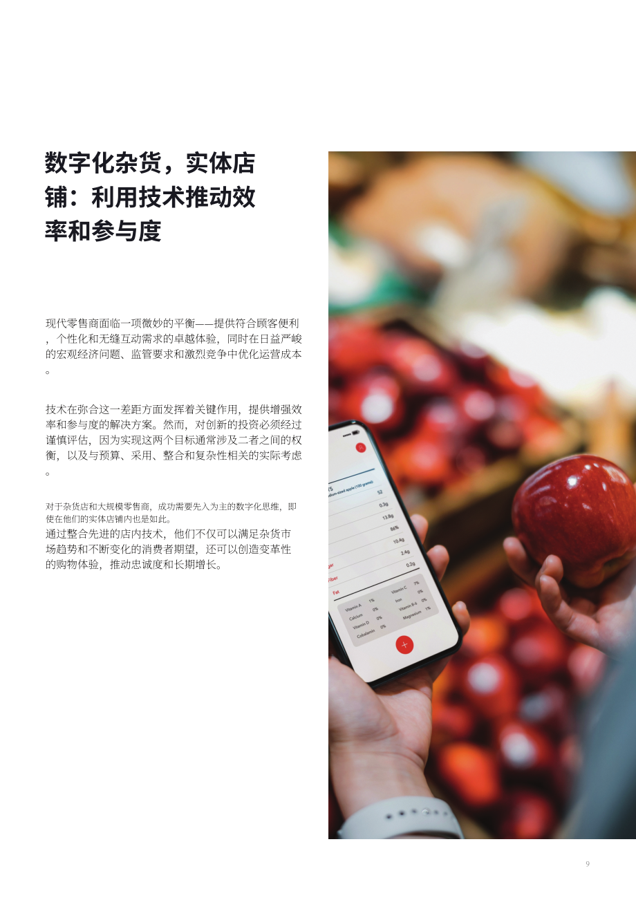 凯捷：2025食品杂货行业趋势：门店技术转型助力降本增效与体验升级研究报告（英文版）（12页）.pdf_第9页