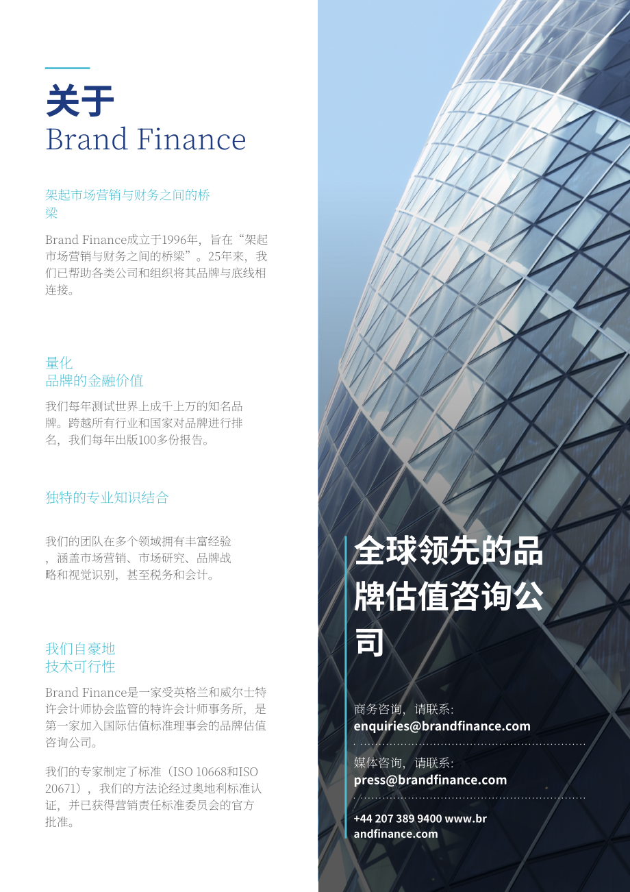 品牌金融（Brand Finance）：2025年全球航空公司品牌价值50强报告（英文版）（37页）.pdf_第2页