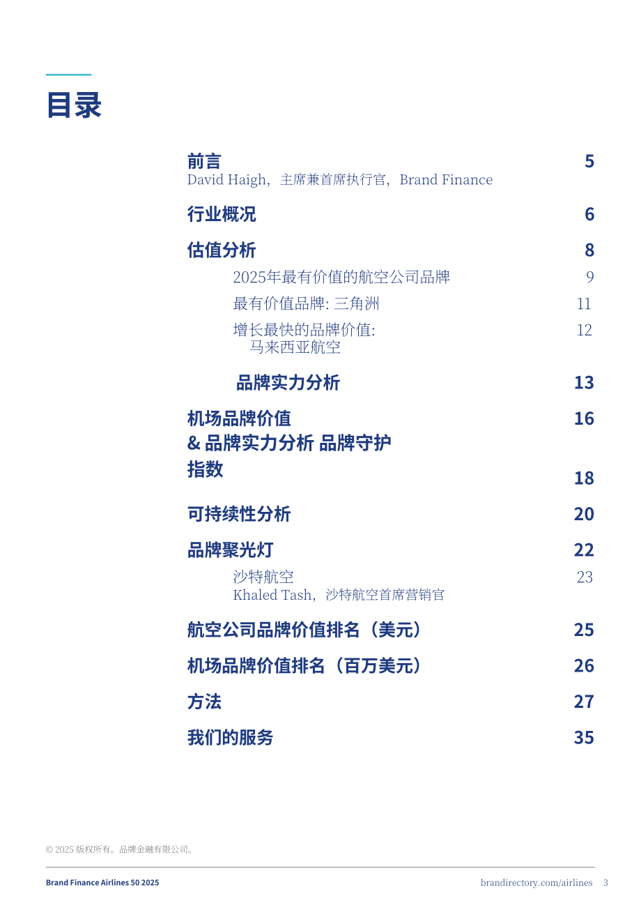 品牌金融（Brand Finance）：2025年全球航空公司品牌价值50强报告（英文版）（37页）.pdf_第3页