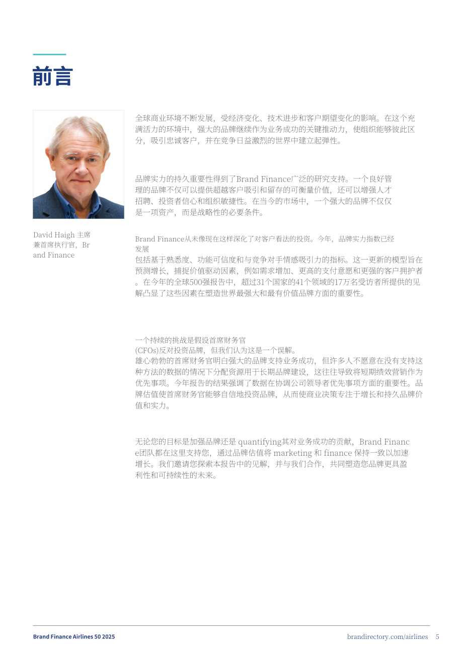 品牌金融（Brand Finance）：2025年全球航空公司品牌价值50强报告（英文版）（37页）.pdf_第5页