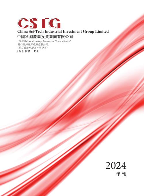 中國科創產業投資：年報2024.pdf
