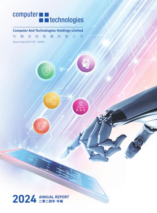 科聯系統：2024年年度報告.pdf