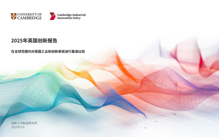剑桥工业创新政策研究所：2025年英国创新报告（英文版）（72页）.pdf_第1页