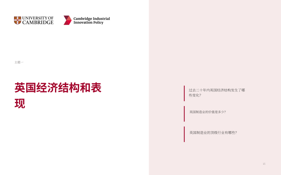 剑桥工业创新政策研究所：2025年英国创新报告（英文版）（72页）.pdf_第15页