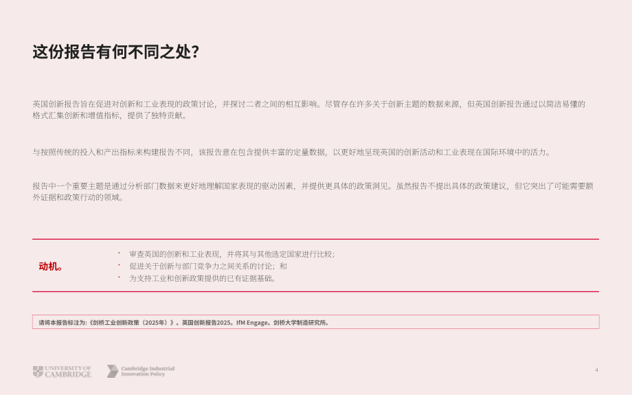 剑桥工业创新政策研究所：2025年英国创新报告（英文版）（72页）.pdf_第4页