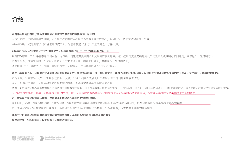 剑桥工业创新政策研究所：2025年英国创新报告（英文版）（72页）.pdf_第5页