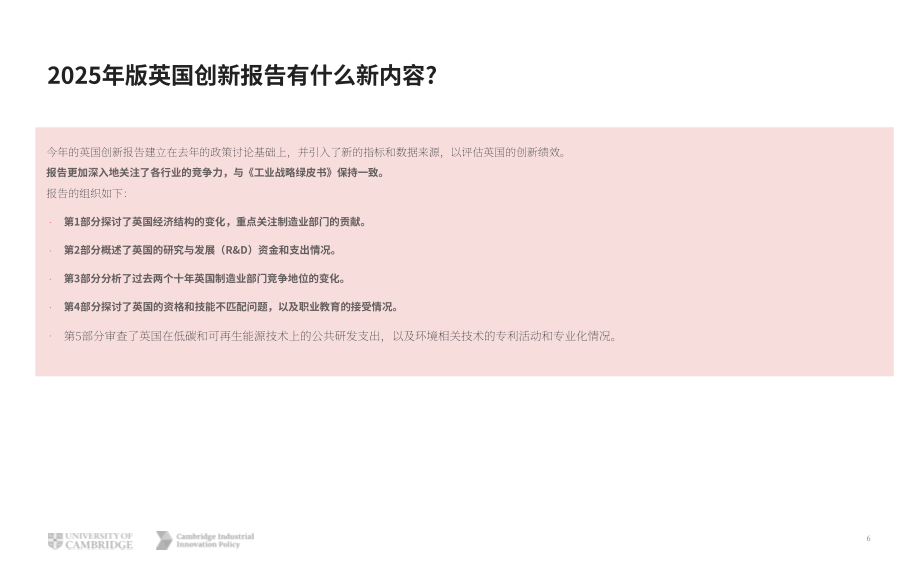 剑桥工业创新政策研究所：2025年英国创新报告（英文版）（72页）.pdf_第6页