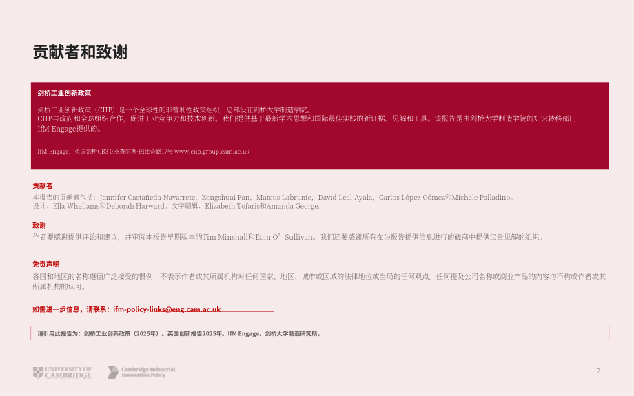 剑桥工业创新政策研究所：2025年英国创新报告（英文版）（72页）.pdf_第7页