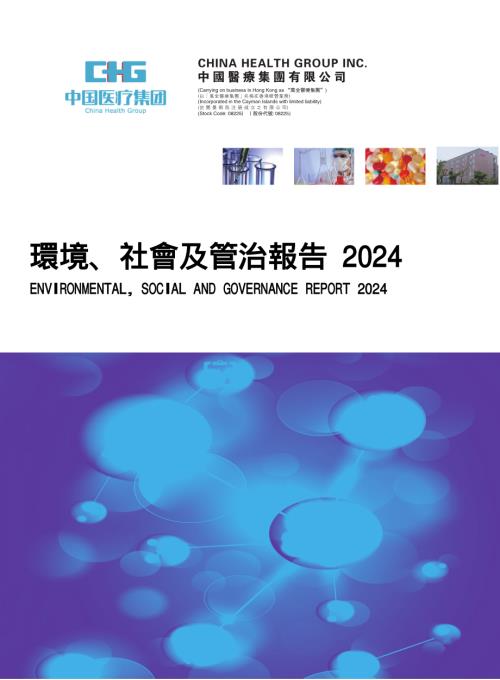 中國醫療集團：環境、社會及管治報告.pdf