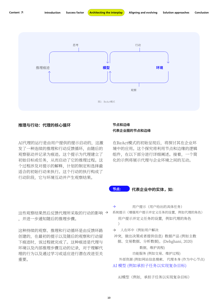 MHP管理咨询：2025释放代理型AI的力量：企业架构助力业务转型白皮书（英文版）（37页）.pdf_第10页