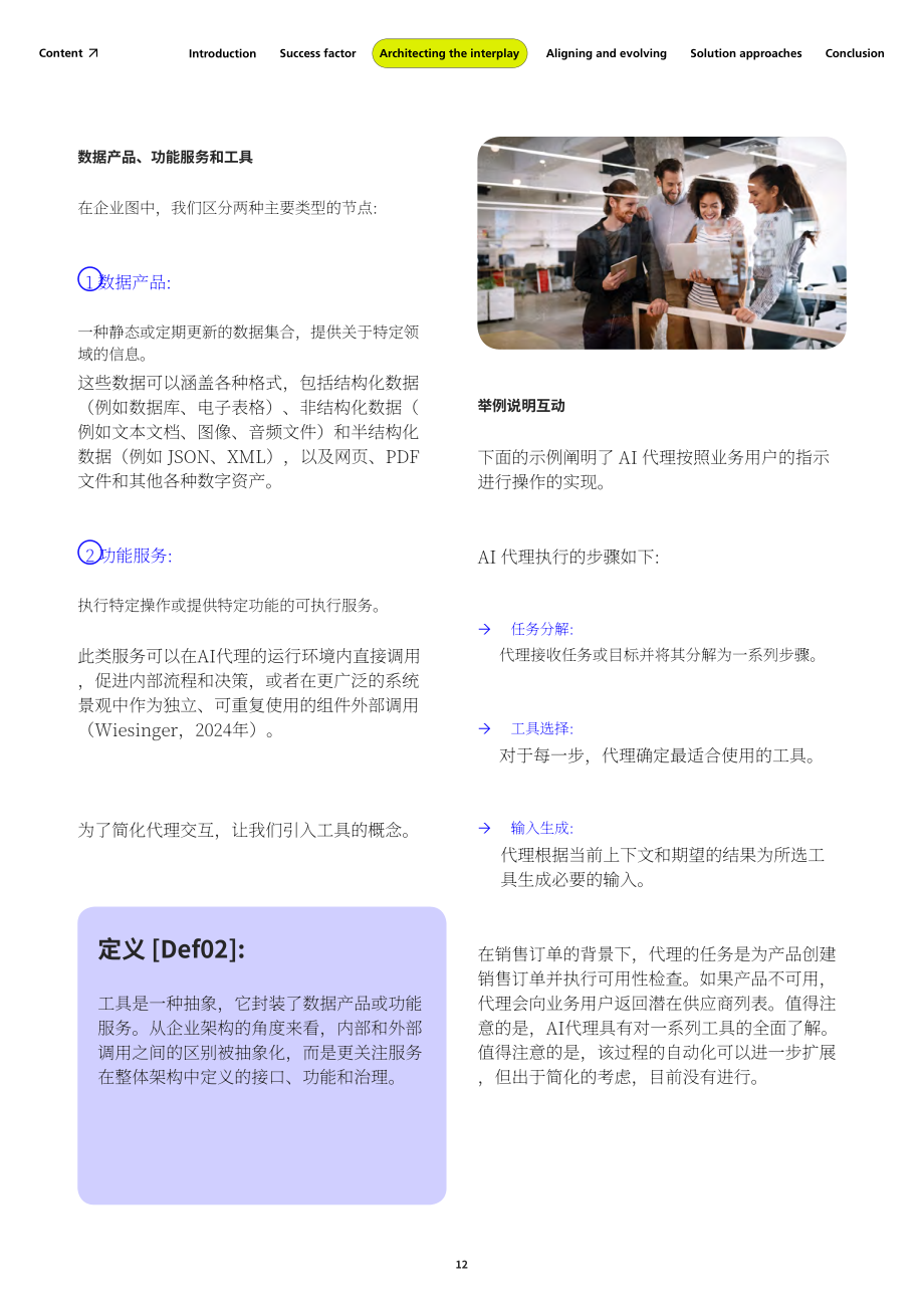 MHP管理咨询：2025释放代理型AI的力量：企业架构助力业务转型白皮书（英文版）（37页）.pdf_第12页