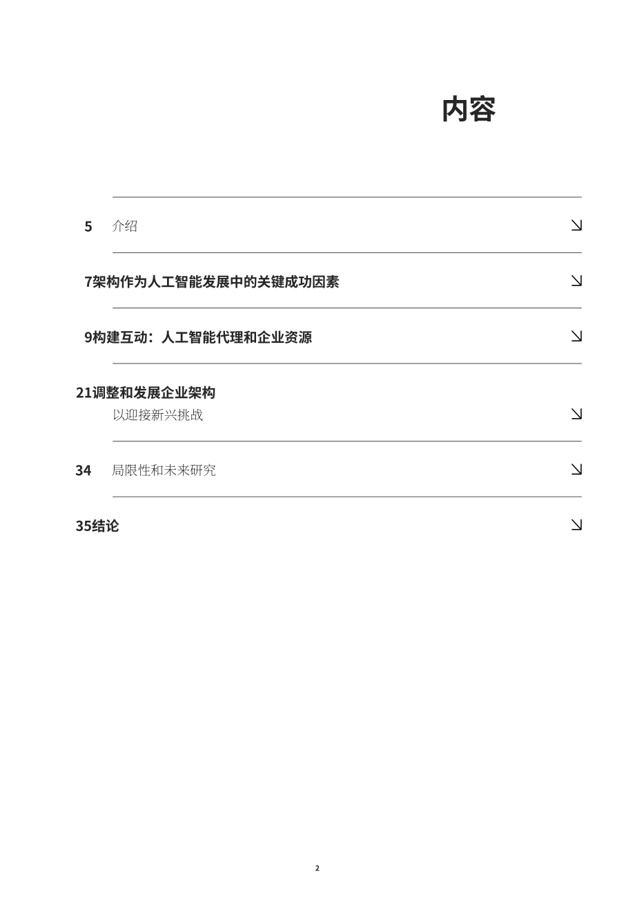 MHP管理咨询：2025释放代理型AI的力量：企业架构助力业务转型白皮书（英文版）（37页）.pdf_第2页